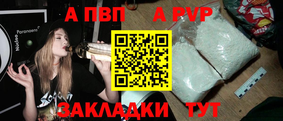 продажа наркотиков  APVP кристаллы  Вход с VPN  Губкинский 