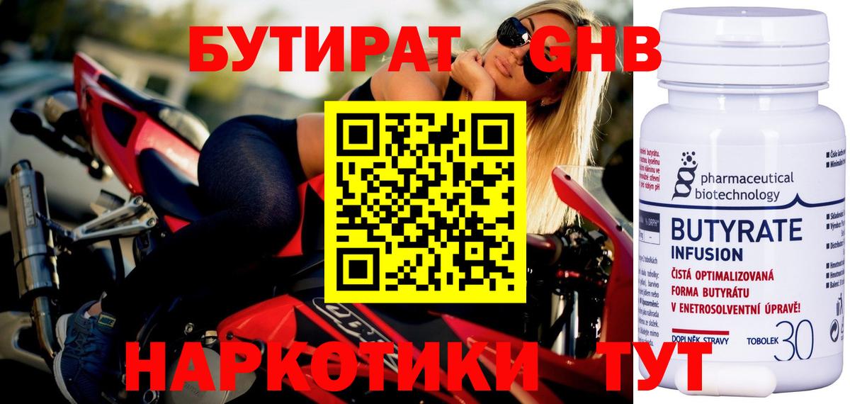 Губкинский  БУТИРАТ GHB  Вход с VPN 