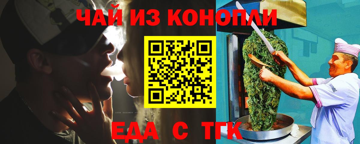 Еда ТГК конопля Губкинский