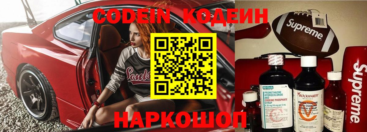 Codein Purple Drank  Кодеиновый сироп Lean Purple Drank  Губкинский  Вход с VPN 