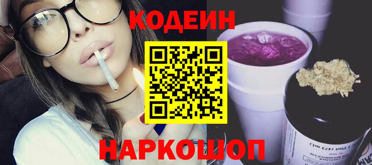 Codein Purple Drank Губкинский