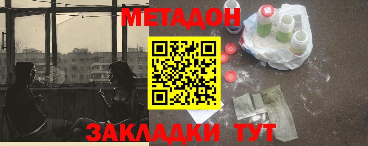 Метадон кристалл Губкинский