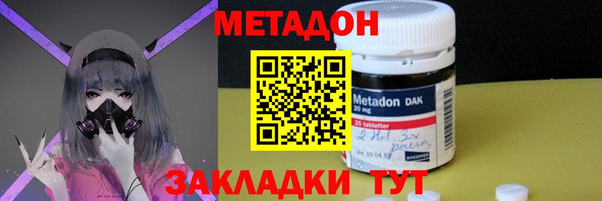 Метадон methadone  МЕТАДОН кристалл  Вход с VPN  Губкинский 